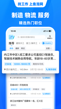 鱼泡网招工