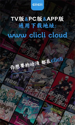 clicli动漫app
