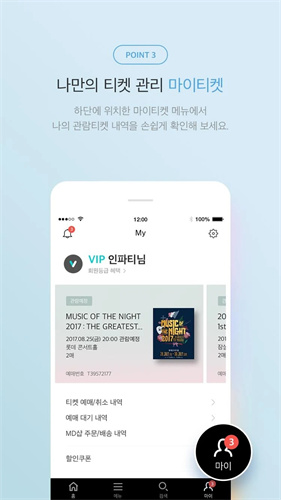 interpark ticket国际版