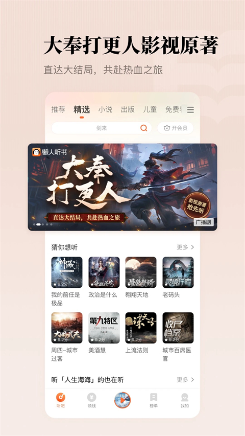 懒人听书有声小说