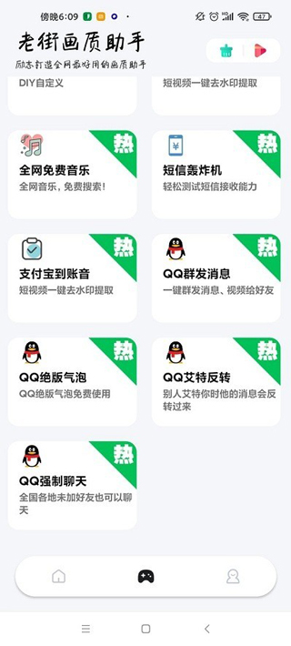 香肠派对画质助手