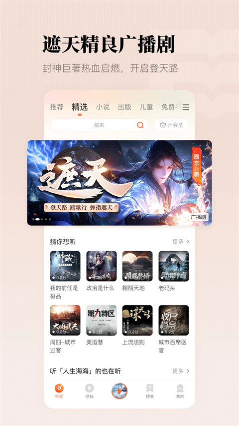 懒人听书有声小说