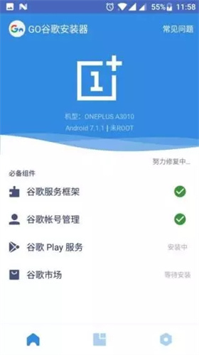 谷歌安装器谷歌框架