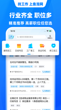 鱼泡网招工