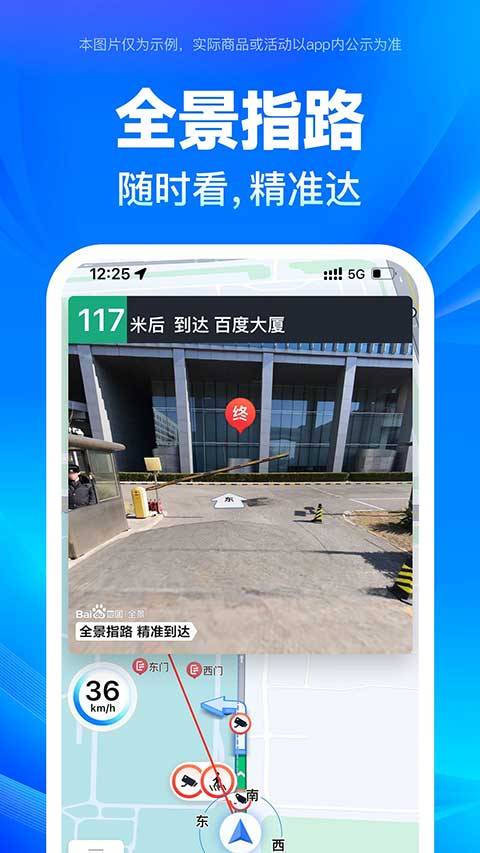 百度导航地图
