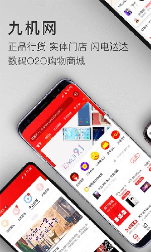 九机网商城