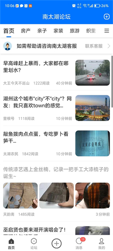 南太湖论坛手机版