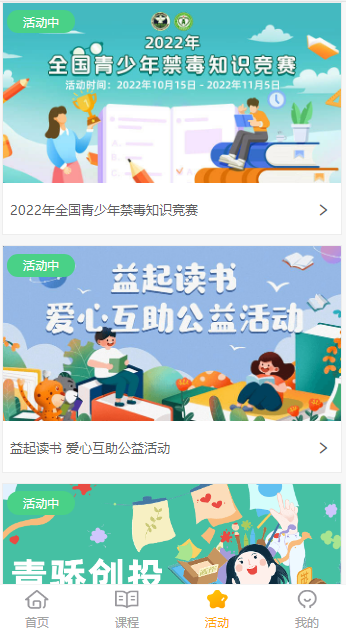 青骄第二课堂最新版