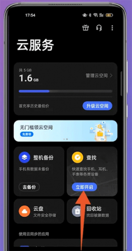 OPPO云空间