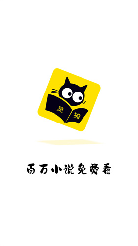 灵猫免费小说
