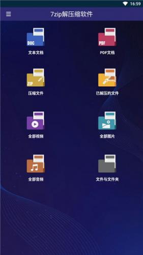 7z解压