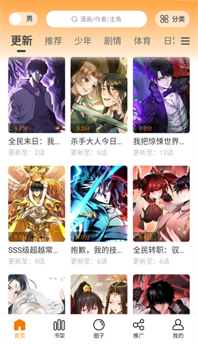 漫画园漫画