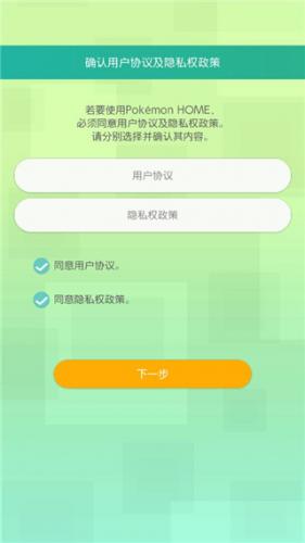 宝可梦home手机版
