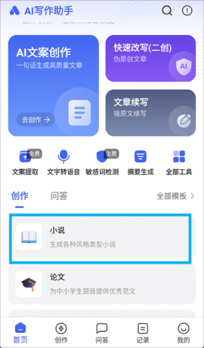 AI写作助手