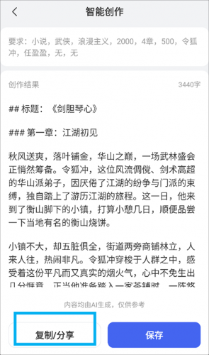 AI写作助手