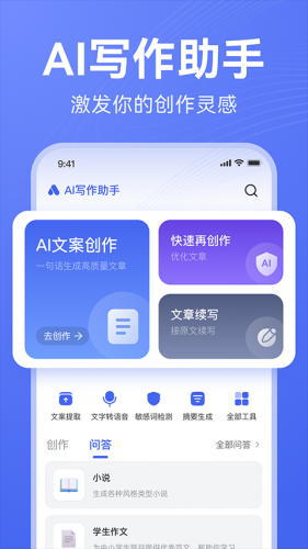 AI写作助手
