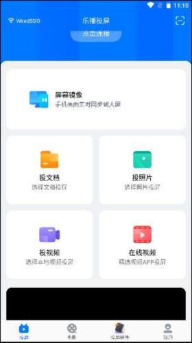 乐播投屏手机投屏