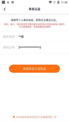 233乐园旧版