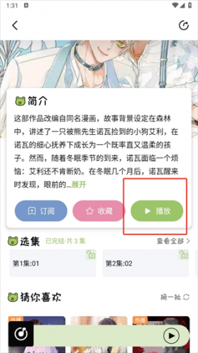 蛙趣fm