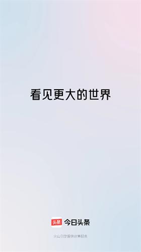 今日头条新闻