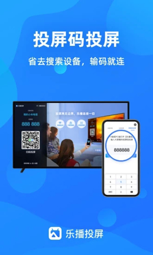 乐播投屏手机投屏