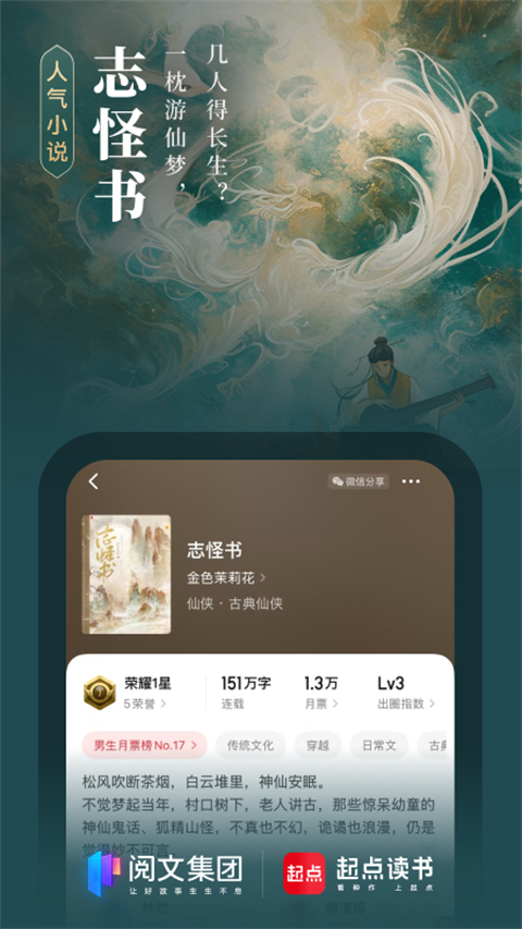 起点中文网app