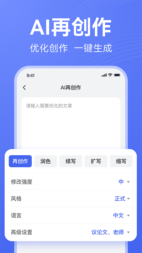 AI写作助手