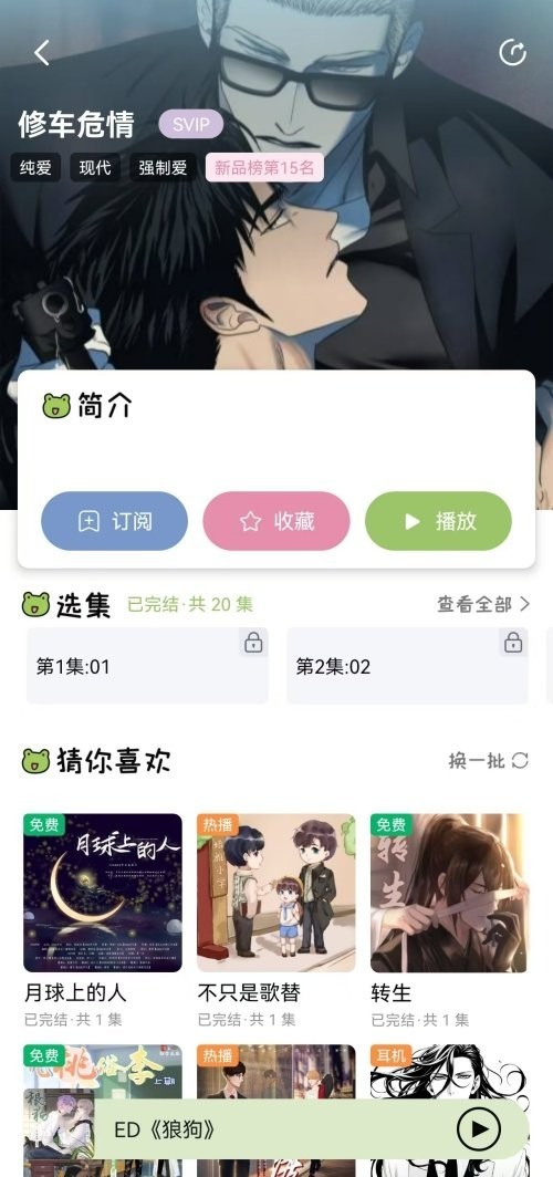 蛙趣fm