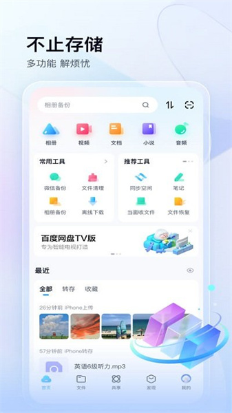 百度网盘极速版