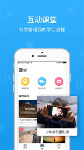 青骄第二课堂最新版