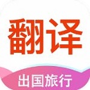 英语拍照翻译下载
