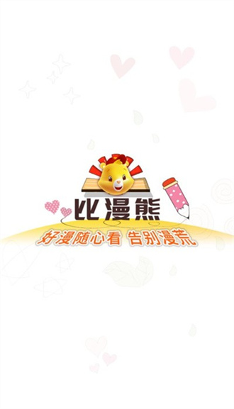 比漫熊正版