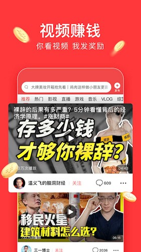 头条极速版