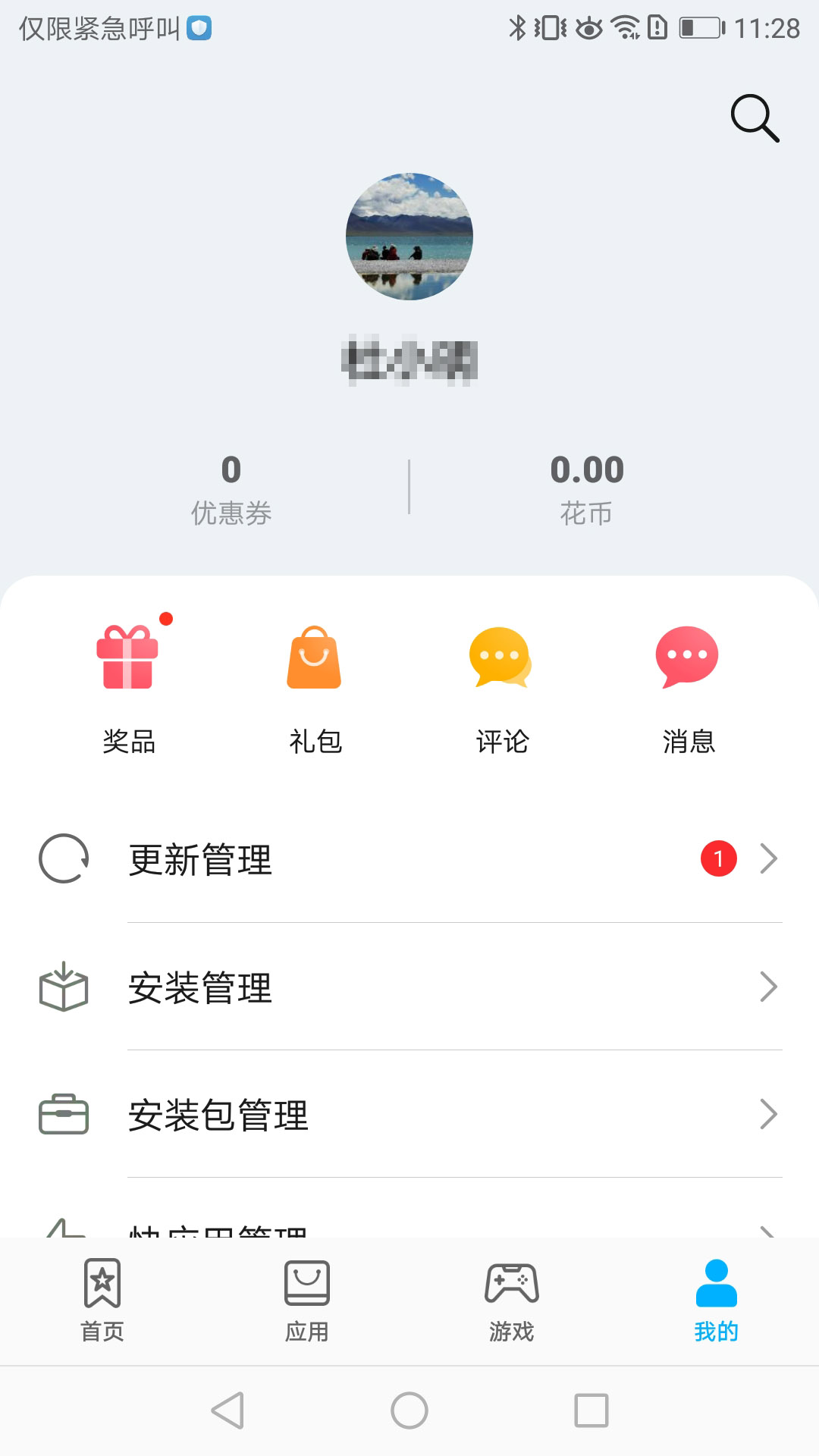 荣耀应用市场