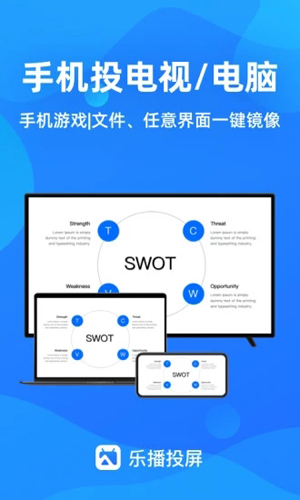 乐播投屏手机投屏