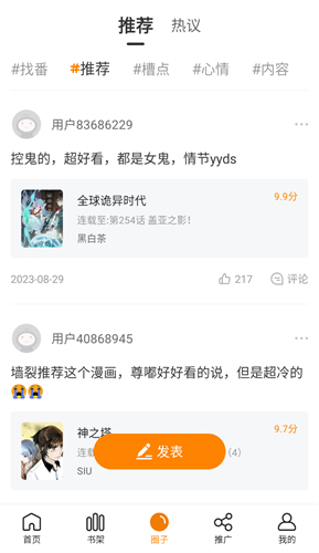 漫画园漫画