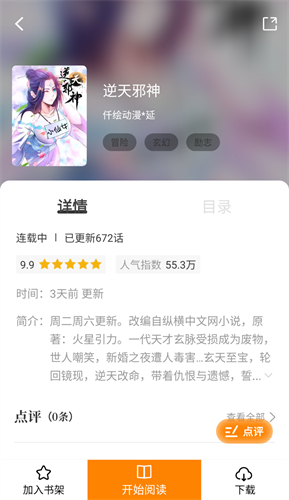 漫画园
