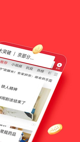 头条极速版