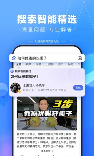 百度扫一扫答题神器