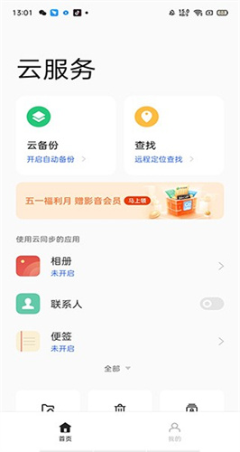 OPPO云空间