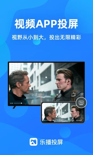 乐播投屏手机投屏