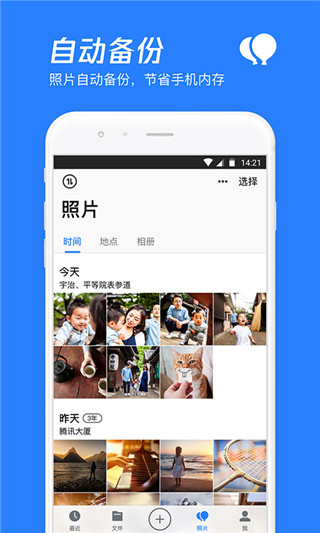 腾讯微云安装包