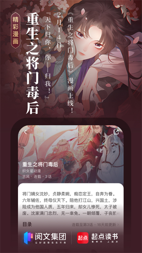 起点中文网app