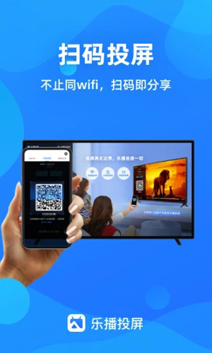 乐播投屏手机投屏
