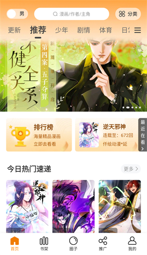 漫画园漫画