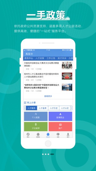 桂林人才网