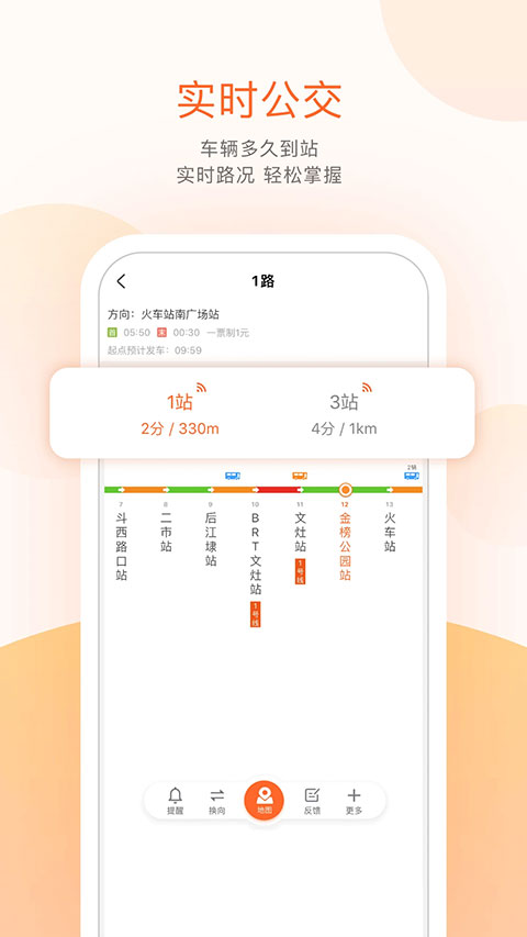 掌上公交车路线查询