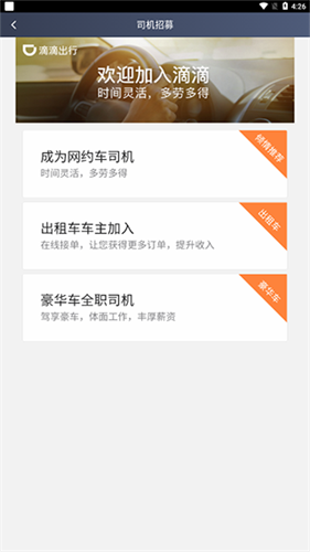 滴滴车主安卓版