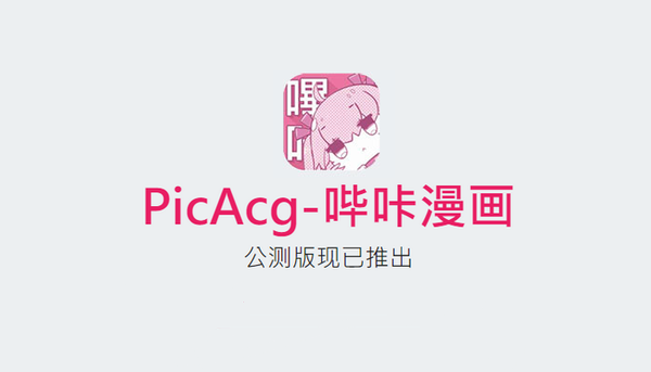 哔咔哔咔