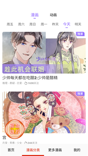 酷漫屋漫画app
